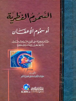 cover image of السموم الفطرية أو سموم الأعفان